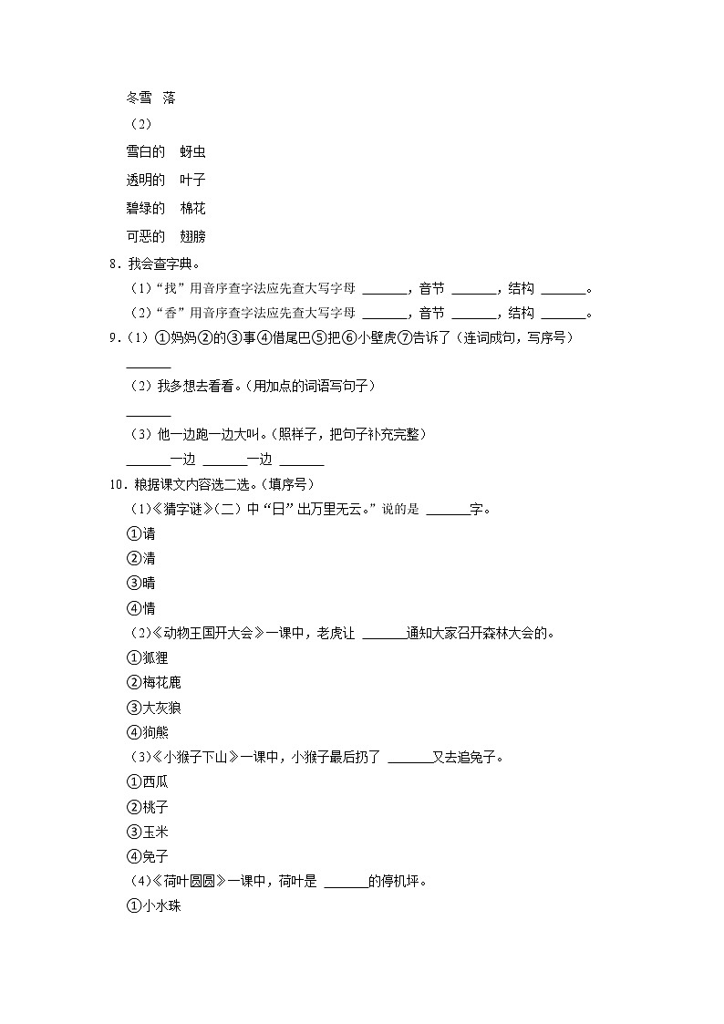 河北省张家口市万全区2020-2021学年一年级下学期期末语文试卷第2页
