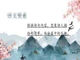 语文部编版五年级下册 第1单元 1 古诗三首 PPT课件+教案