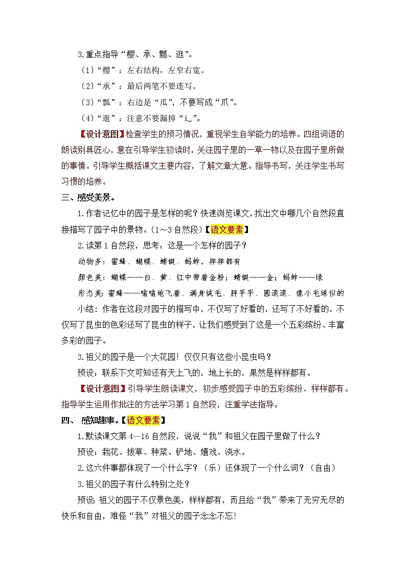 语文部编版五年级下册 第1单元 2 祖父的园子 PPT课件+教案03