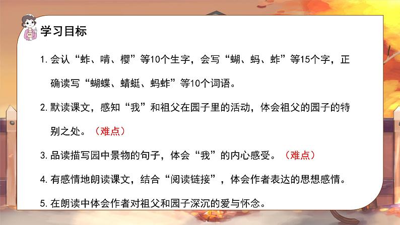 语文部编版五年级下册 第1单元 2 祖父的园子 PPT课件+教案03