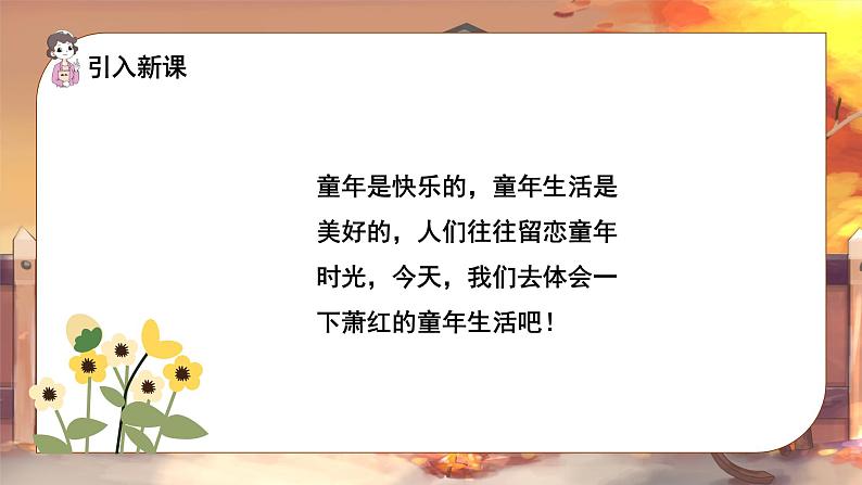 语文部编版五年级下册 第1单元 2 祖父的园子 PPT课件+教案04
