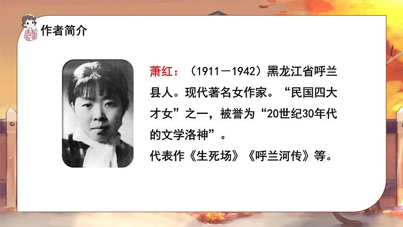 语文部编版五年级下册 第1单元 2 祖父的园子 PPT课件+教案05