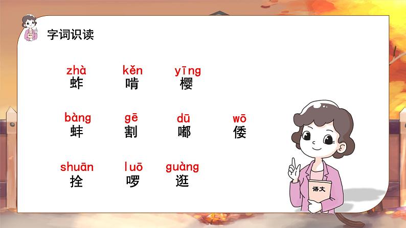 语文部编版五年级下册 第1单元 2 祖父的园子 PPT课件+教案06