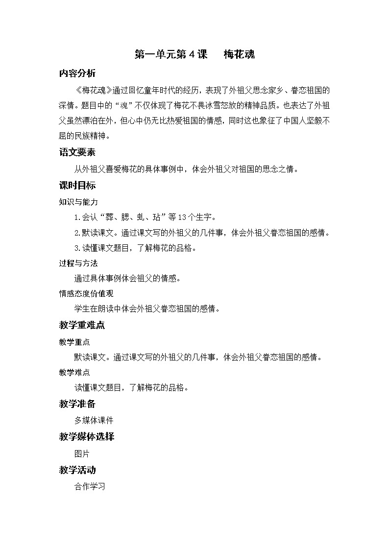 4  梅花魂第1页