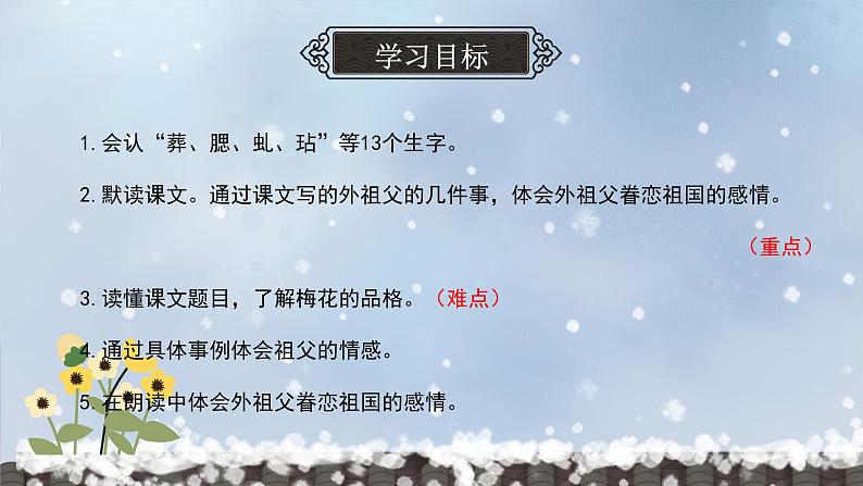 4 梅花魂第3页