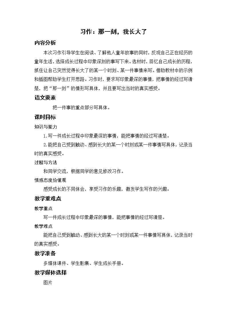 语文部编版五年级下册 第1单元 习作：那一刻，我长大了 PPT课件+教案01