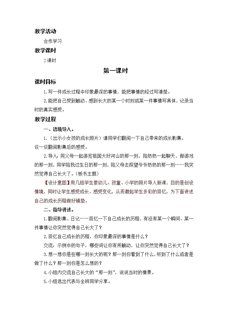 语文部编版五年级下册 第1单元 习作：那一刻，我长大了 PPT课件+教案02