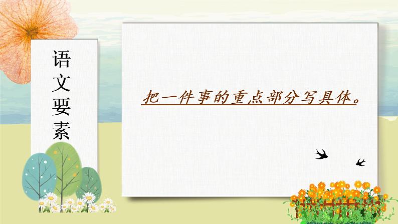 语文部编版五年级下册 第1单元 习作：那一刻，我长大了 PPT课件+教案02
