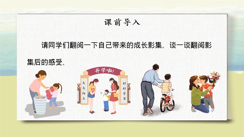 语文部编版五年级下册 第1单元 习作：那一刻，我长大了 PPT课件+教案05