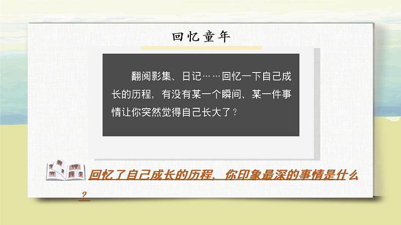 语文部编版五年级下册 第1单元 习作：那一刻，我长大了 PPT课件+教案06