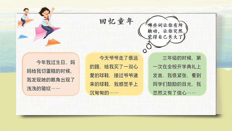 语文部编版五年级下册 第1单元 习作：那一刻，我长大了 PPT课件+教案07