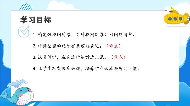 口语交际：走进他们的童年岁月第3页