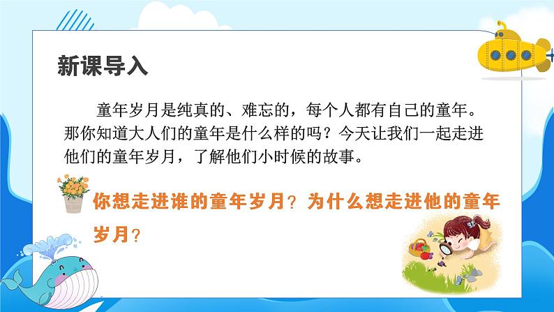 口语交际：走进他们的童年岁月第4页