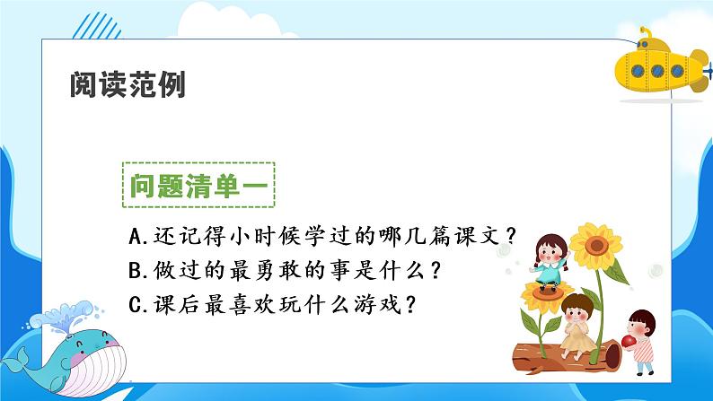 口语交际：走进他们的童年岁月第5页