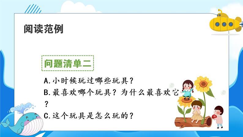 口语交际：走进他们的童年岁月第6页