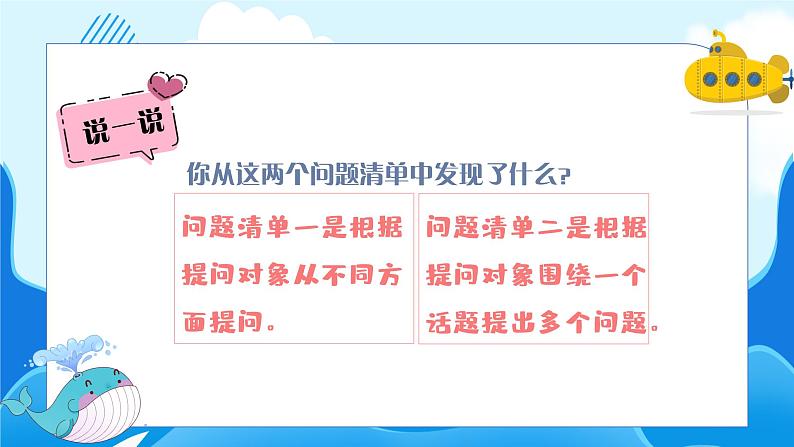 口语交际：走进他们的童年岁月第7页