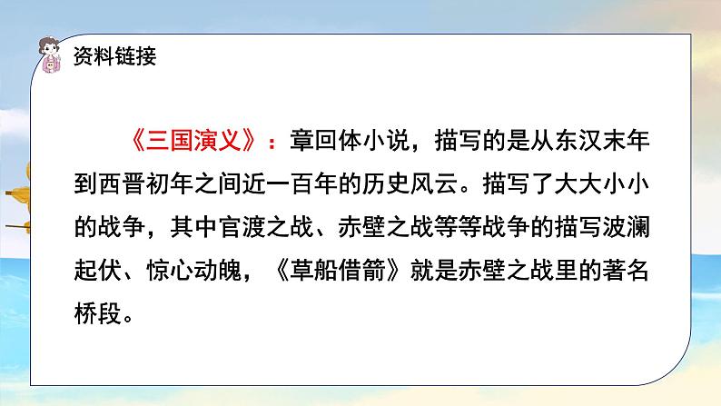 语文部编版五年级下册 第2单元 5 草船借箭 PPT课件+教案06