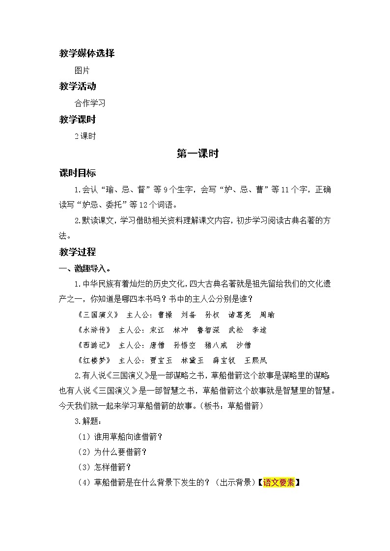 语文部编版五年级下册 第2单元 5 草船借箭 PPT课件+教案02