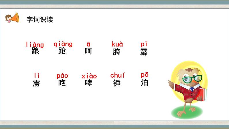 语文部编版五年级下册 第2单元 6 景阳冈 PPT课件+教案08