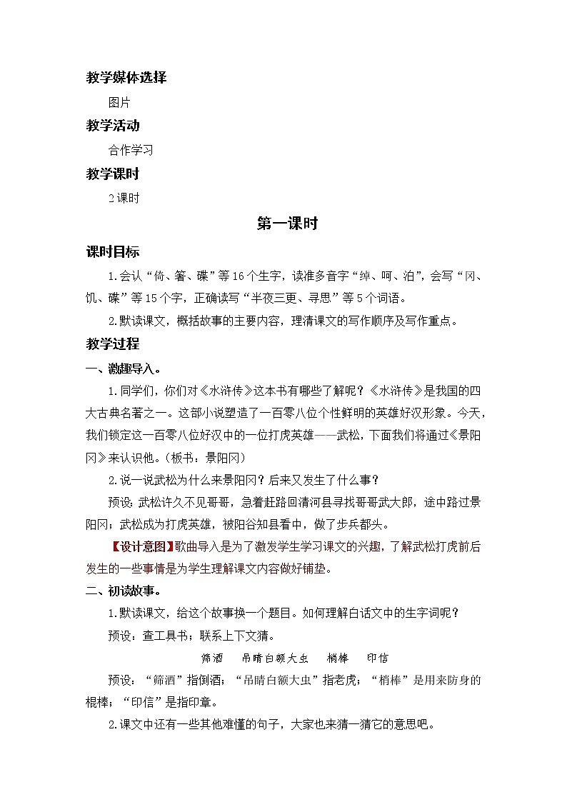 语文部编版五年级下册 第2单元 6 景阳冈 PPT课件+教案02
