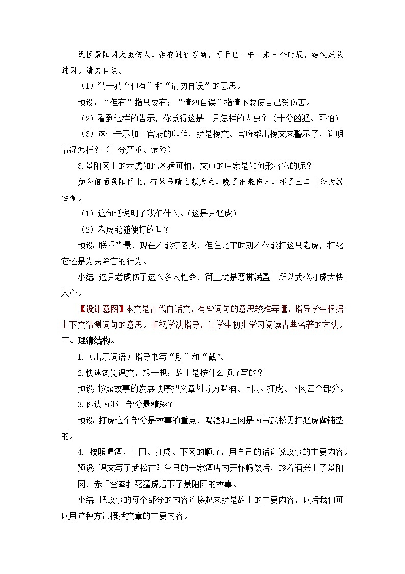 语文部编版五年级下册 第2单元 6 景阳冈 PPT课件+教案03