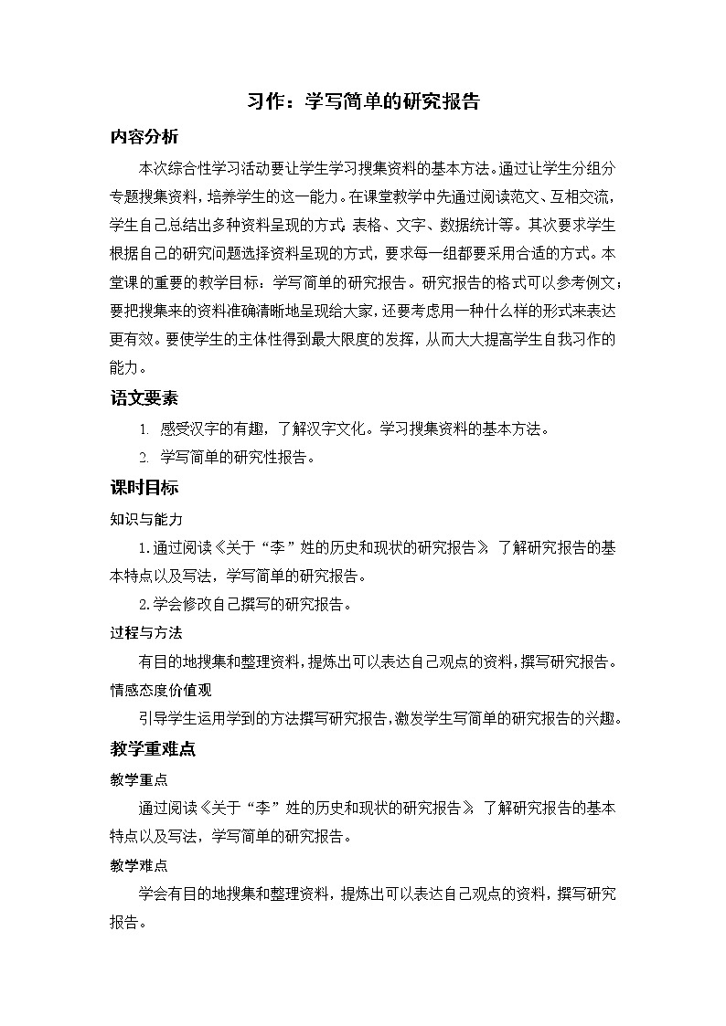 语文部编版五年级下册 第3单元 习作：学写简单的研究报告 PPT课件+教案01