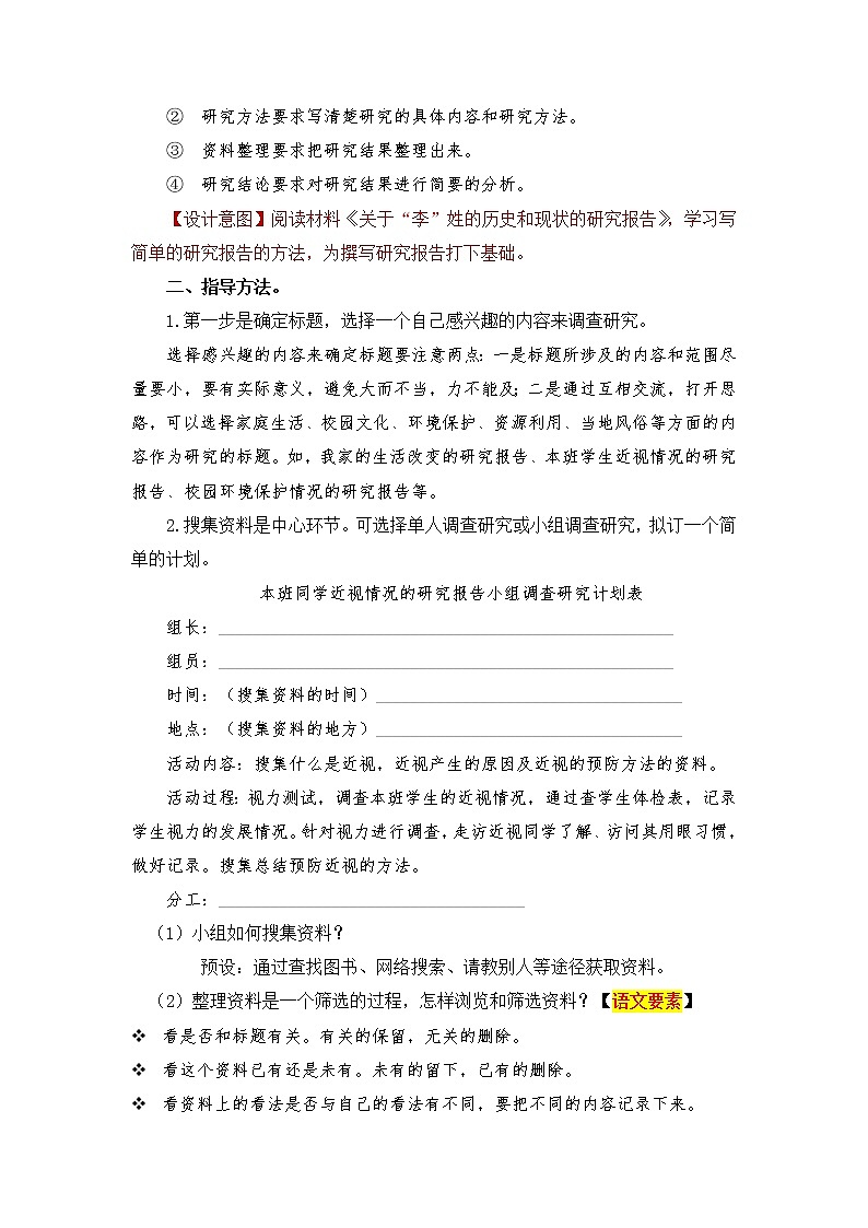 语文部编版五年级下册 第3单元 习作：学写简单的研究报告 PPT课件+教案03
