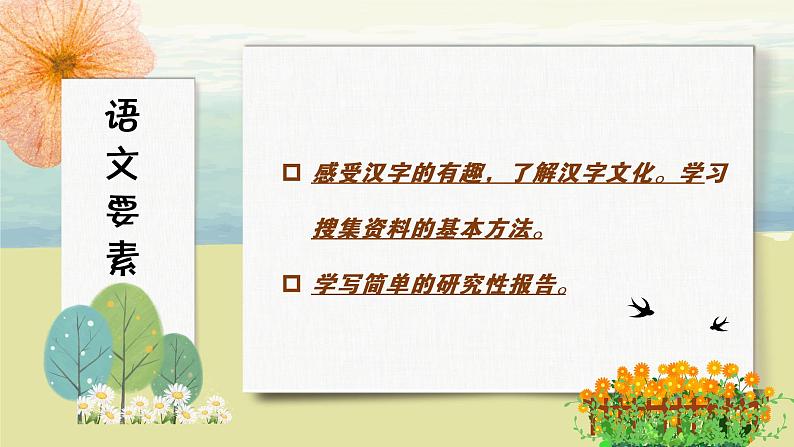 语文部编版五年级下册 第3单元 习作：学写简单的研究报告 PPT课件+教案02
