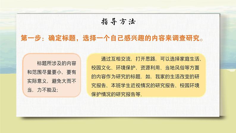 语文部编版五年级下册 第3单元 习作：学写简单的研究报告 PPT课件+教案08