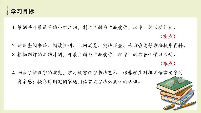 语文部编版五年级下册 第3单元 我爱你，汉字 PPT课件+教案03