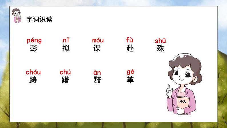 语文部编版五年级下册 第4单元 10 青山处处埋忠骨 PPT课件+教案07