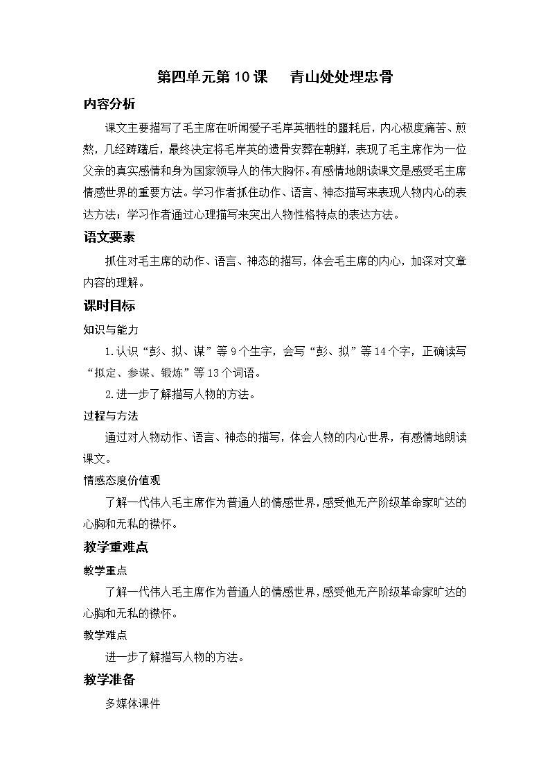 语文部编版五年级下册 第4单元 10 青山处处埋忠骨 PPT课件+教案01