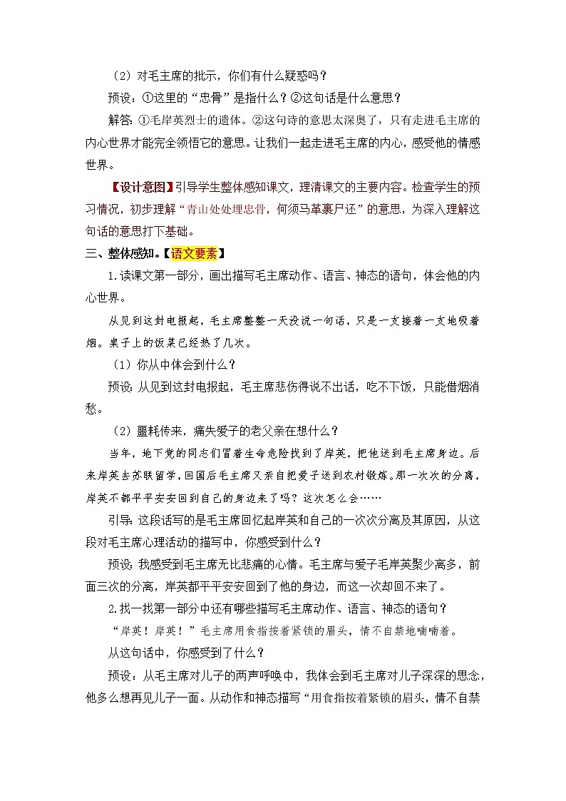 语文部编版五年级下册 第4单元 10 青山处处埋忠骨 PPT课件+教案03