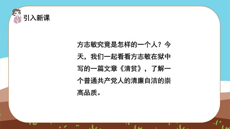 语文部编版五年级下册 第4单元 12 清贫 PPT课件+教案04