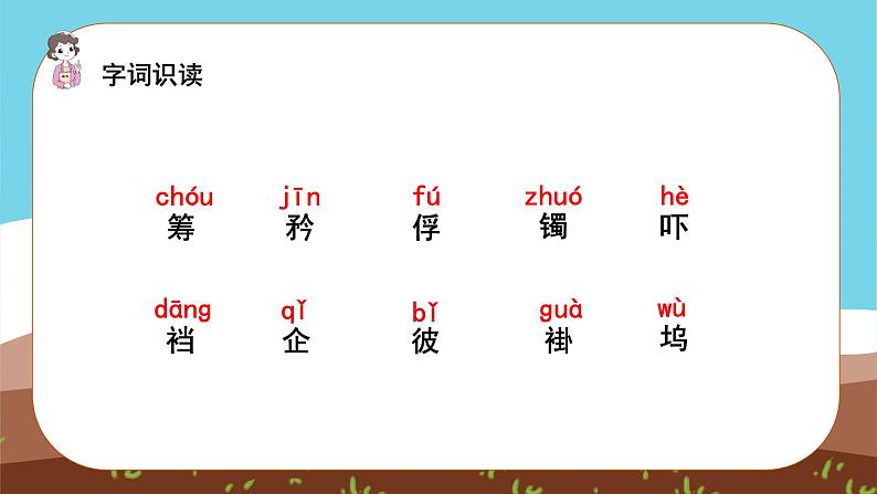 语文部编版五年级下册 第4单元 12 清贫 PPT课件+教案06