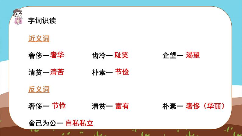 语文部编版五年级下册 第4单元 12 清贫 PPT课件+教案08