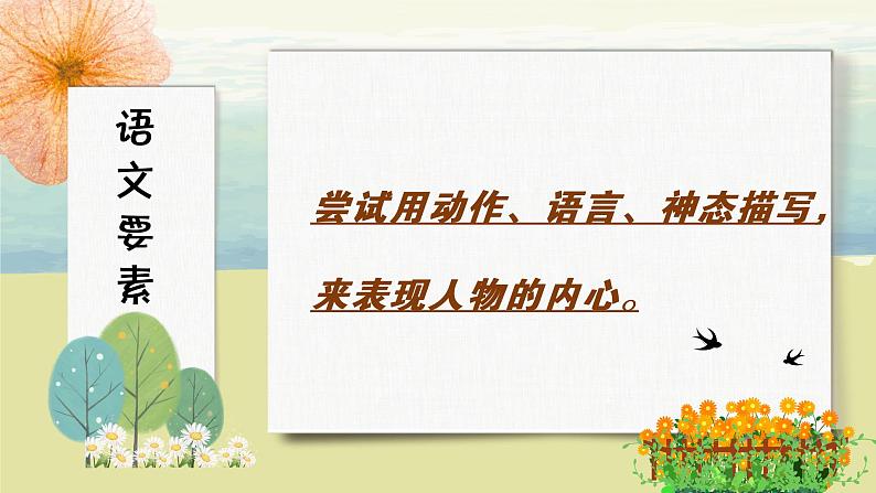 语文部编版五年级下册 第4单元 习作：他_______了 PPT课件+教案02