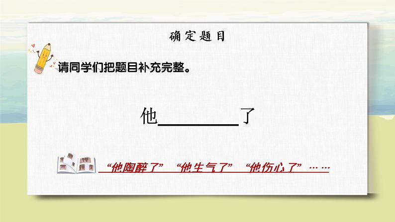 语文部编版五年级下册 第4单元 习作：他_______了 PPT课件+教案06