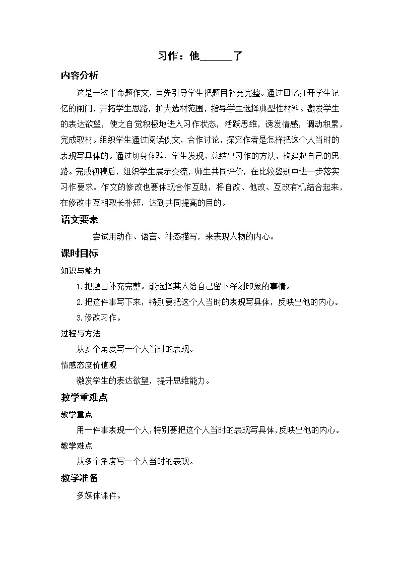 语文部编版五年级下册 第4单元 习作：他_______了 PPT课件+教案01