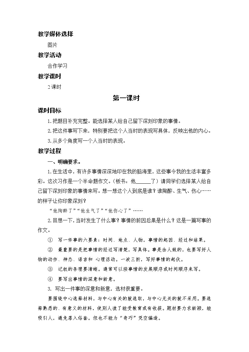 语文部编版五年级下册 第4单元 习作：他_______了 PPT课件+教案02