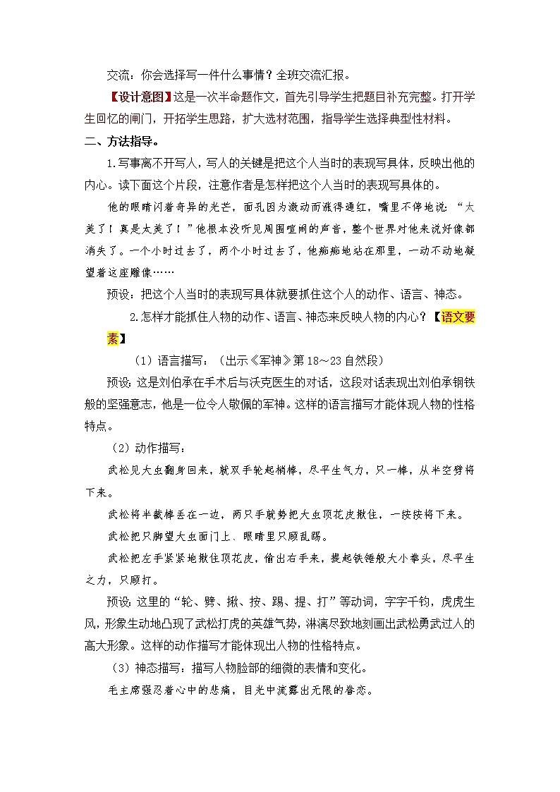 语文部编版五年级下册 第4单元 习作：他_______了 PPT课件+教案03