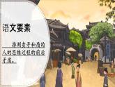 语文部编版五年级下册 第6单元 15 自相矛盾 PPT课件+教案