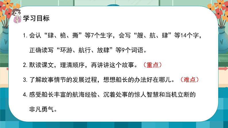 语文部编版五年级下册 第6单元 17 跳水 PPT课件+教案03