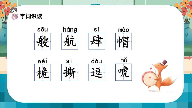 语文部编版五年级下册 第6单元 17 跳水 PPT课件+教案07