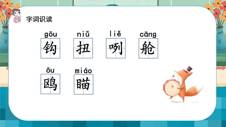 语文部编版五年级下册 第6单元 17 跳水 PPT课件+教案08