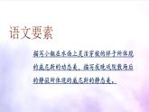 語文部編版五年級下冊 第7單元 18 威尼斯小艇 PPT課件+教案