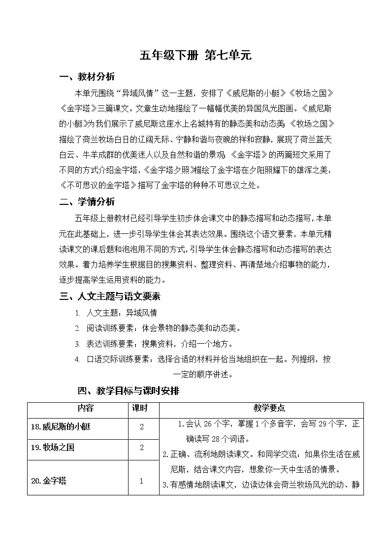 语文部编版五年级下册 第7单元 18 威尼斯小艇 PPT课件+教案01