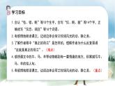 语文部编版五年级下册 第7单元 19 牧场之国 PPT课件+教案