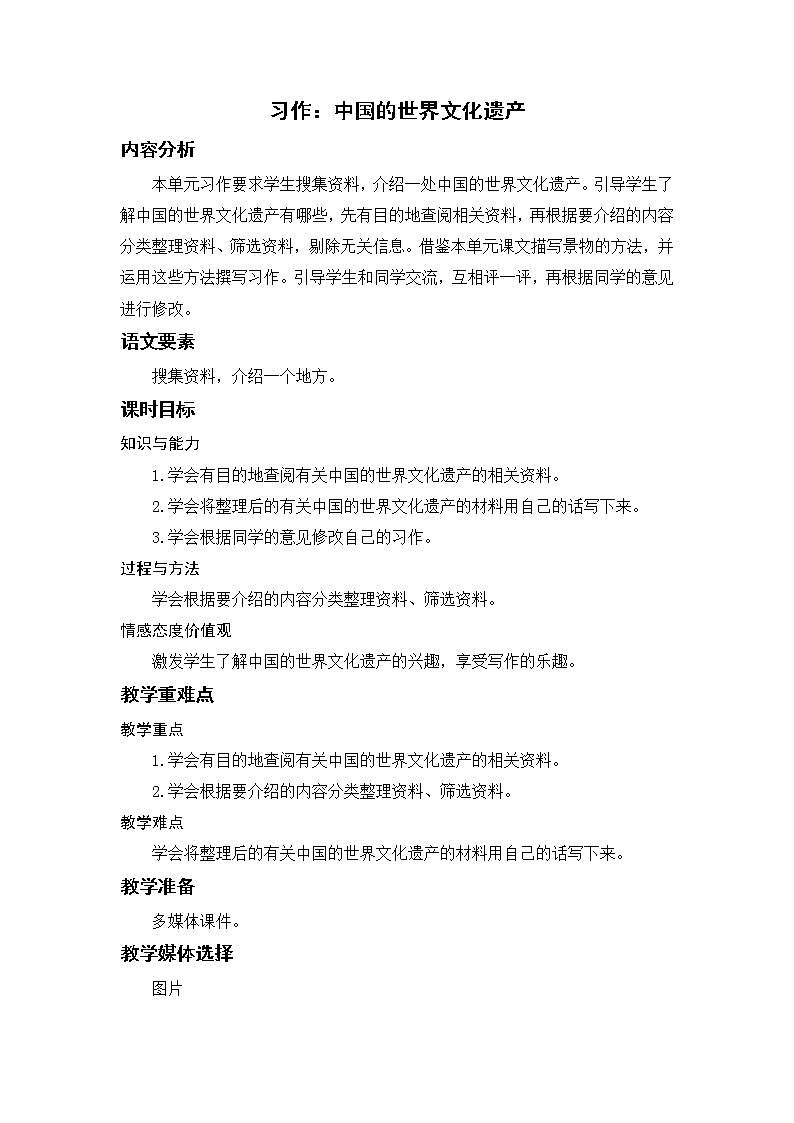 习作：中国的世界文化遗产第1页