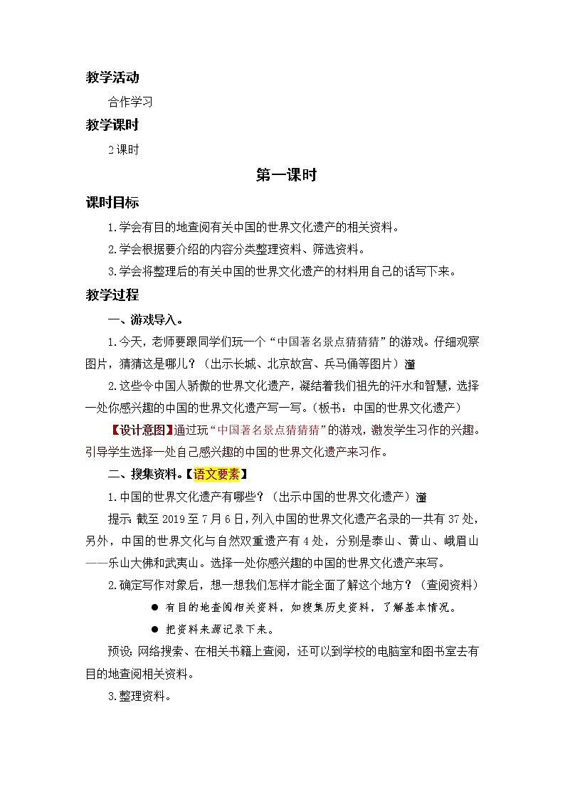 习作：中国的世界文化遗产第2页